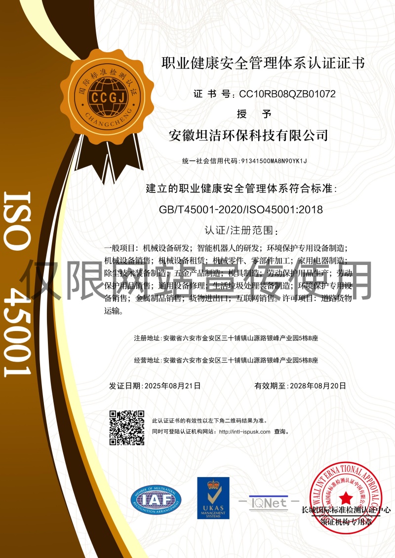 职业健康安全管理体系认证